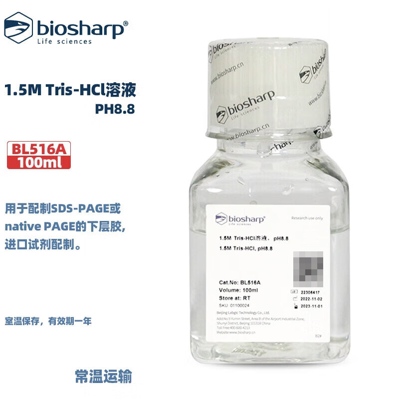 Biosharp 白鲨 BL516A BL516B 1.5M Tris-HCl溶液,pH8.8