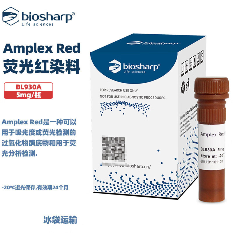 BIOSHARP  白鲨 BL930A Amplex Red (荧光红染料) 5mg/瓶