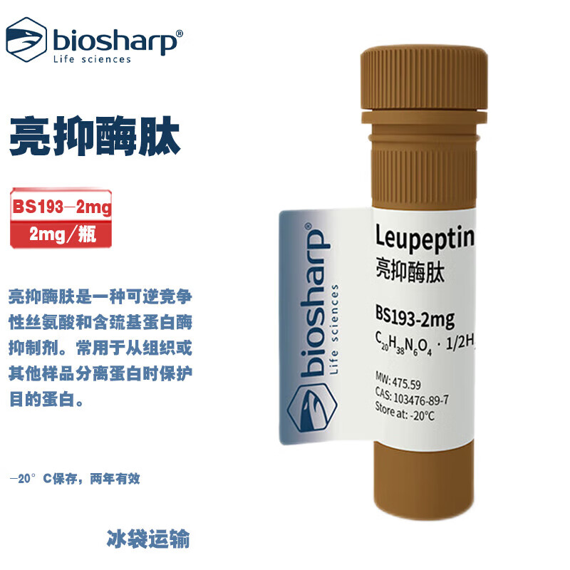 BIOSHARP LIFE SCIENCES 白鲨 BS193-2mg 亮抑酶肽