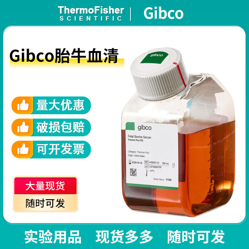 赛默飞GIBCO胎牛血清澳大利亚10099141C A5669701新西兰 10091148