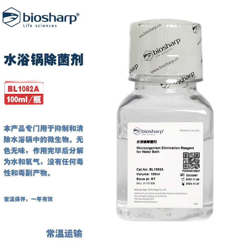 BIOSHARP LIFE SCIENCES 白鲨 BL1082A 水浴锅除菌剂 100ml/瓶