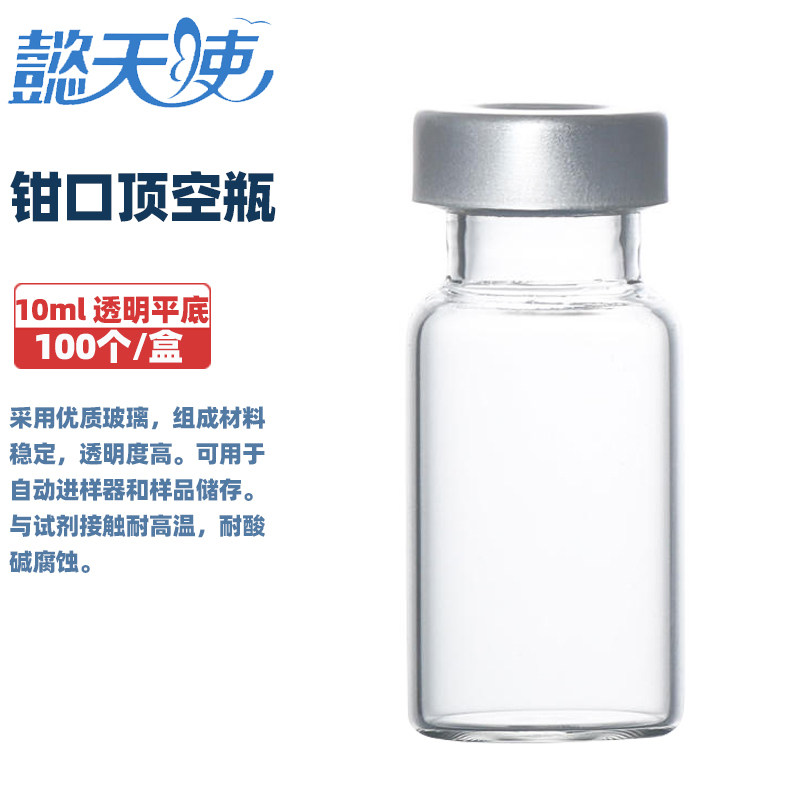 10ml/20ml透明棕色钳口顶空瓶西林瓶密封瓶含盖垫套装 100个/盒