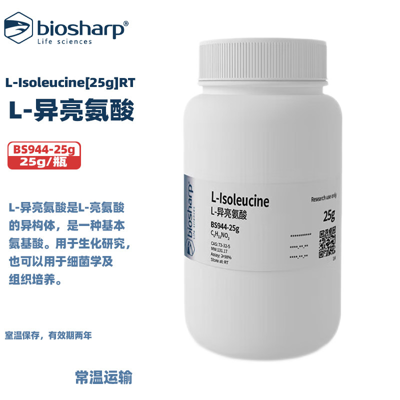 白鲨 BS944-25g L-异亮氨酸/L-Isoleucine[25g]RT 25g/瓶