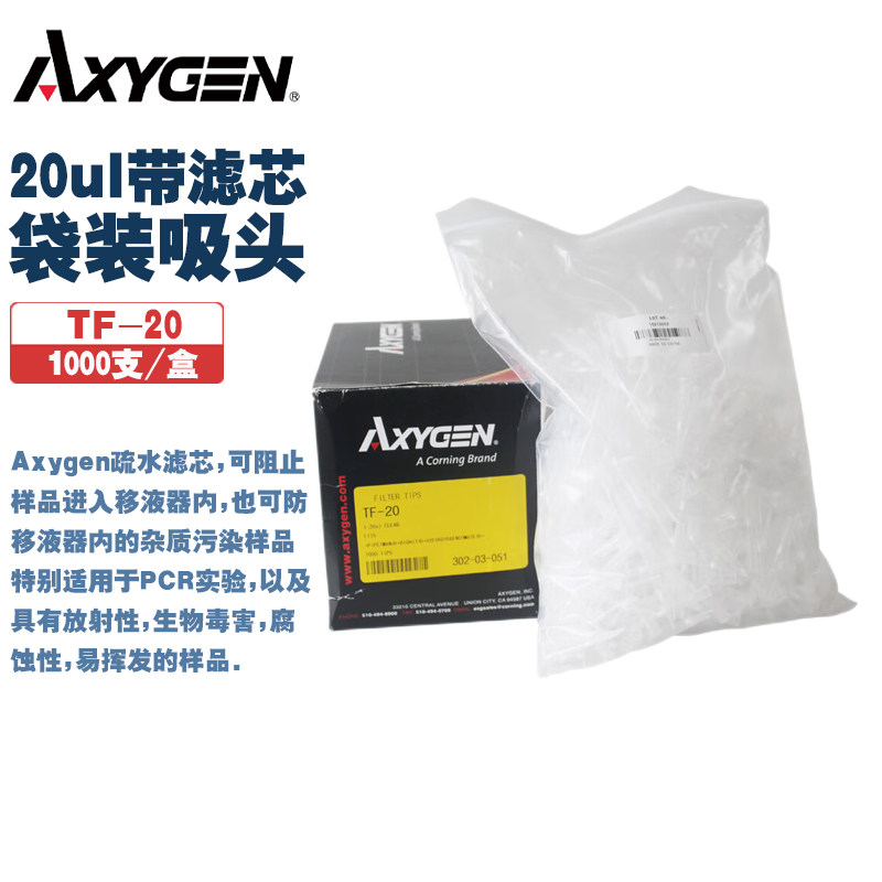 Axygen TF-20/100/200/300/400/1000 10ul带滤芯袋装长吸头1000支