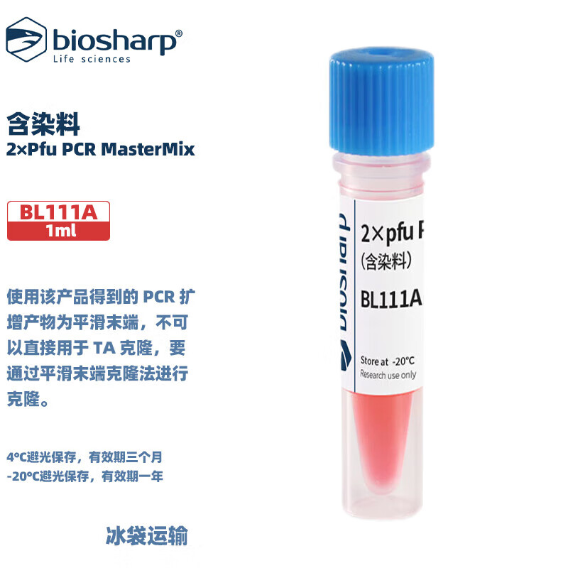 BIOSHARP白鲨 BL111A 2&times;Pfu PCR MasterMix（含染料）1ml/瓶 1瓶
