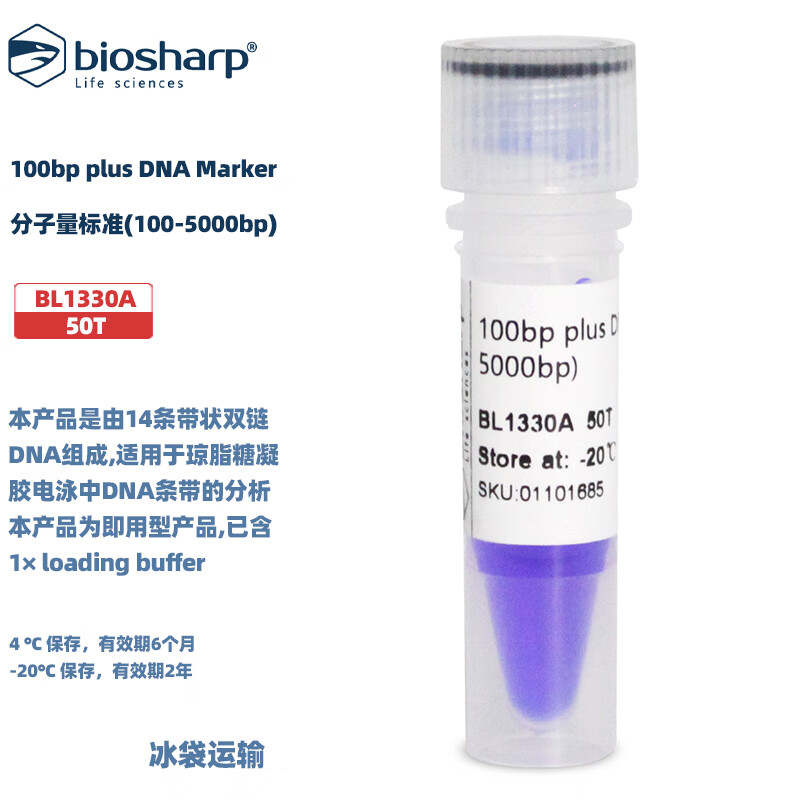 白鲨BL1330A 100bp plus DNA Marker 分子量标准(100-5000bp) 50T
