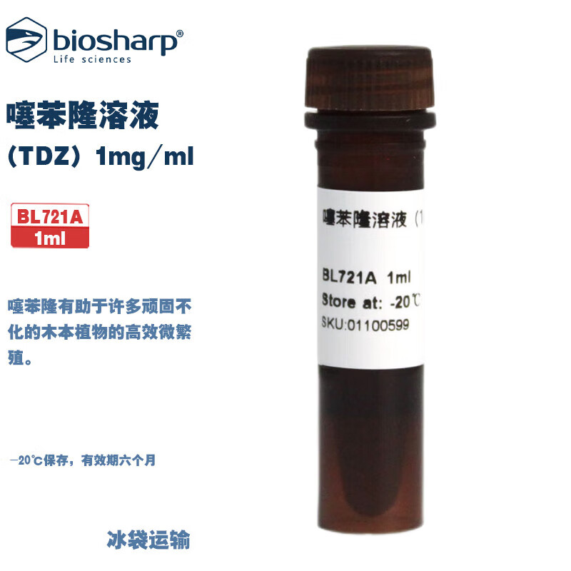 白鲨 BL721A BL721B 噻苯隆溶液（TDZ）1mg/ml 1ml/支 5*1ml/支
