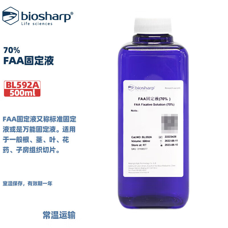 biosharp白鲨 BL592A FAA固定液(70%)标准/万能固定液 500ml/瓶