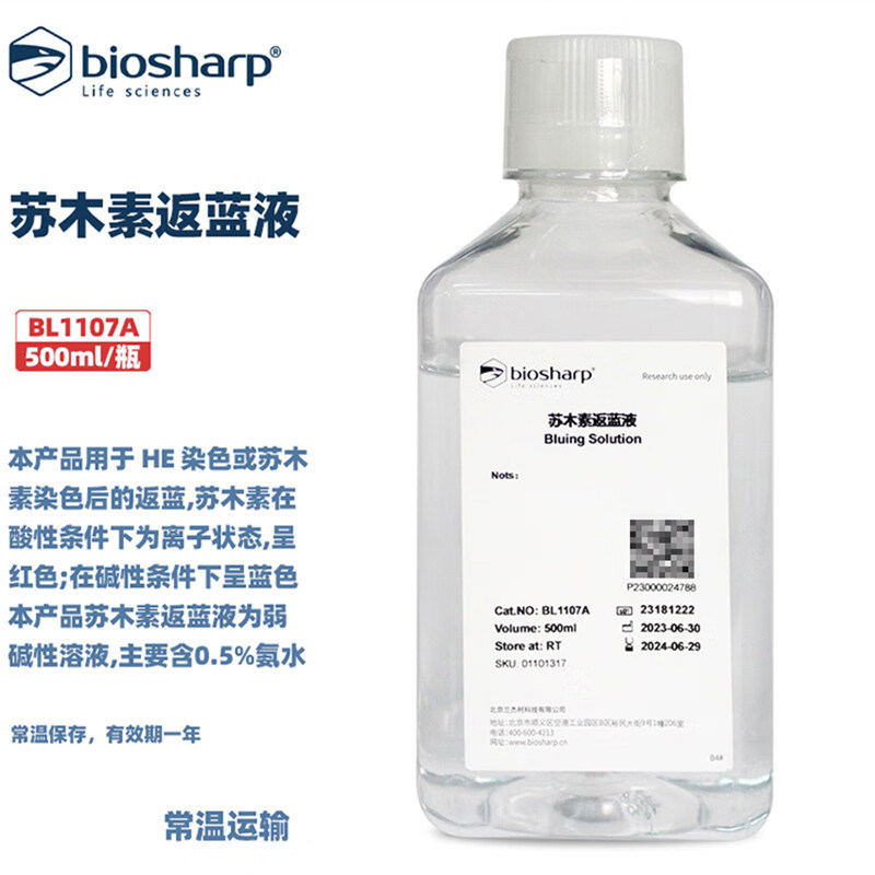 BIOSHARP LIFE SCIENCES 白鲨 BL1107A 苏木素返蓝液 500ml/瓶