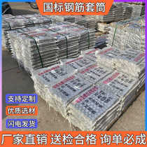 Directly sold by the manufacturer straight threaded steel bar sleeve national standard connector positive and negative wire variable diameter steel bar connector grade 4 steel