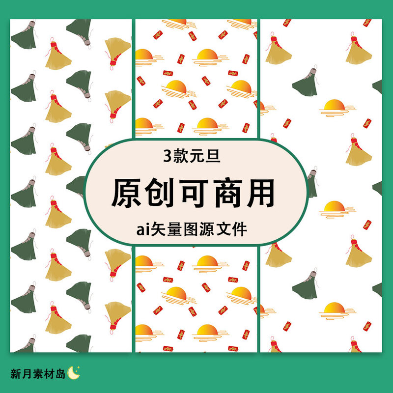 [Original and Commercially Usable] 3 New Year's Day Golden Broom Cartoon Full-Print Designs Ai Vector File Printing Material Images