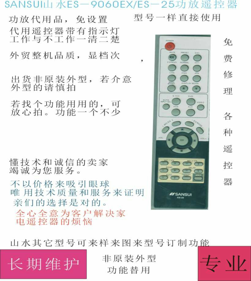 SANSUI Shanshui ES-9060EX ES-25 amplifier remote control replacement delivery non-original appearance does not lose code