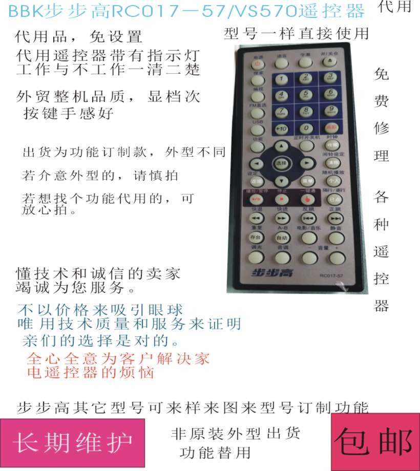 BBK step high RC017-57 VS570DVD remote control substitute shipping non - button battery shape
