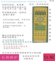 Movie Star Technology YINGHUANG AV-D5000 Power Amplifier Audio Remote Controller Substitute Shipment Non-original