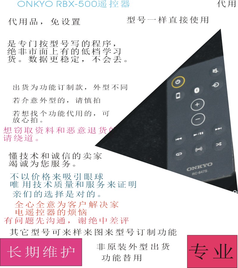 ONKYO Anbridge RBX-500 RC-847s sound remote for the remote control