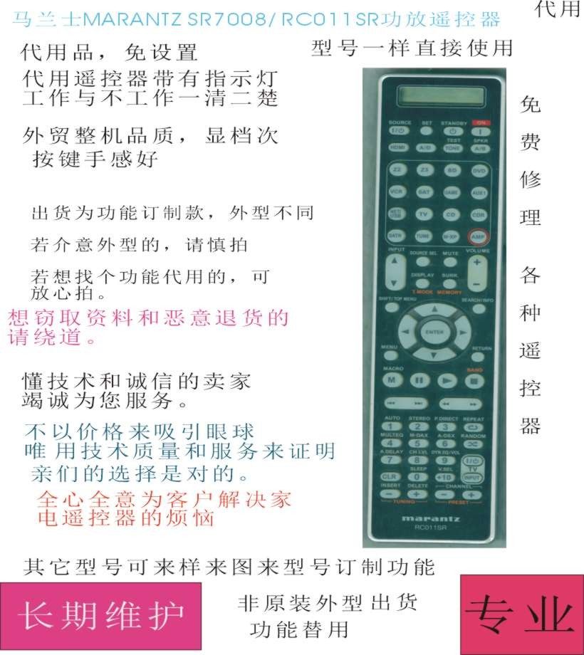 marantzMARANTZSR7008 rc011sr SR6500 amplifier remote control replacement delivery non-prototype