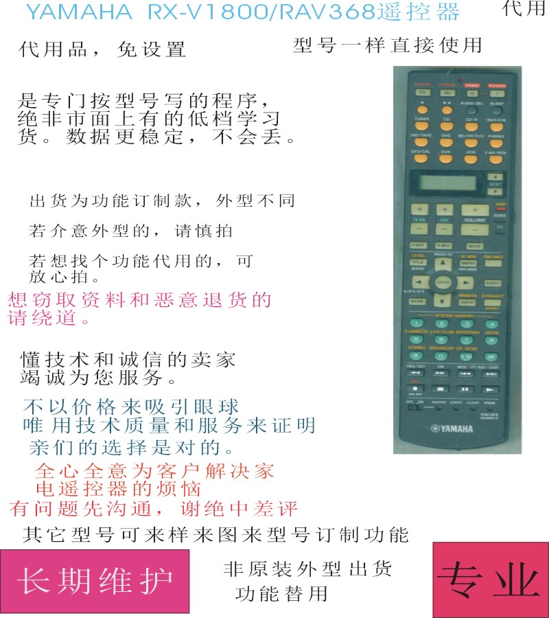 YAMAHA mountain leaf RX-v1800 RAV368 power amplifier remote control rx-v3900 captures notes