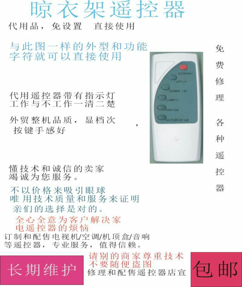 Mearing Rich Ball Electric Zun Medoiling 100 Source Clotheshorse Remote Control of Substitutes Repair and Order Remote Control