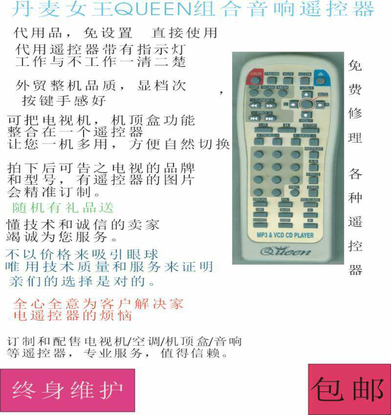 Danish Kelly Queen QUEEN Combination sound remote control for repair and control of the remote control
