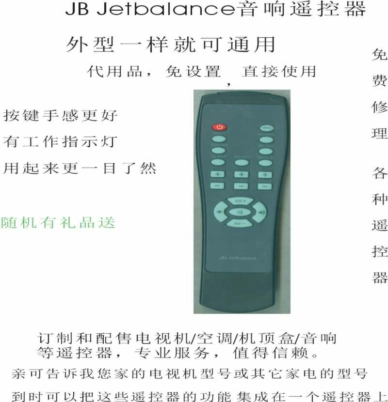 JB Jetbalance sound remote control substitutes This shop can repair acoustic remote control for free