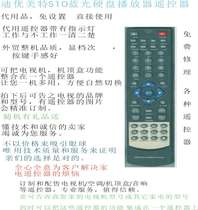 Diyoumete S10 Blu-ray DVD hard drive Player Remote control free repair and repair various remote controls