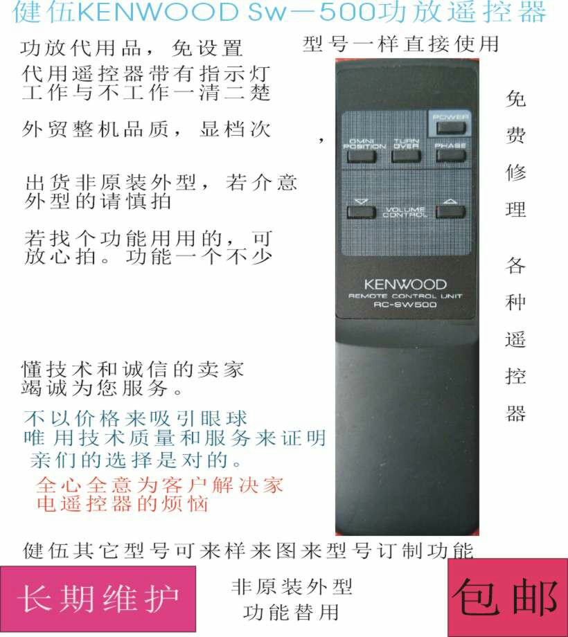 Kenwood KENWOOD SW-500 power amplifier remote control substitute dp-7pro CD remote control can be customized