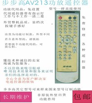 BBK step-by-step AV213 power amplifier audio remote control substitute goods non-original appearance functions are available