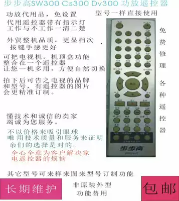 Backgammon SW300 CS300 DV300 amplifier RC019-07 remote substitutes