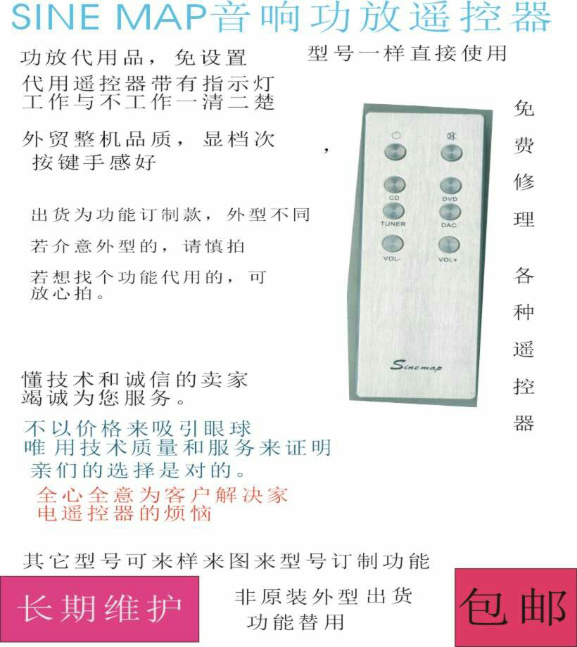 Sine map power amplifier sound remote control substitute