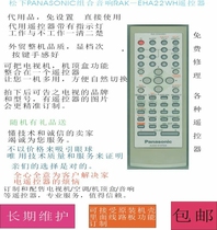 Panasonic PanasonicRak-eha22wh DV150 combined sound remote control for shipping non-prototypes