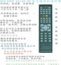 SEA STAR S616E S610E S610E s617e Blu-ray Player Remote device s300d can be noted