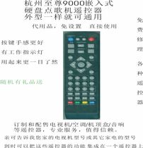Hangzhou Supreme 9000 SY1030 embedded hard disk song machine remote control sy3203 can take notes model