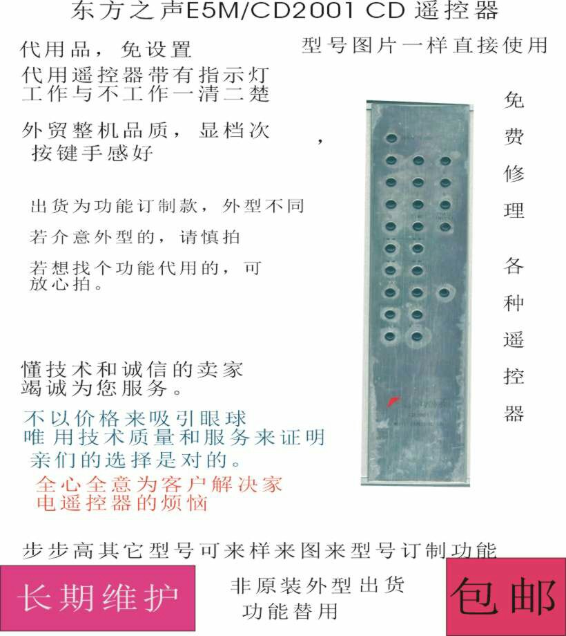 E SOUND Oriental Voice E5M CD2001 CD-E3 Remote Control Substitute Photographed Remarks Model