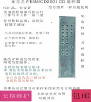 E SOUND voice of the east E5M CD2001 CD-E3 remote controller substitute photographed remarks model
