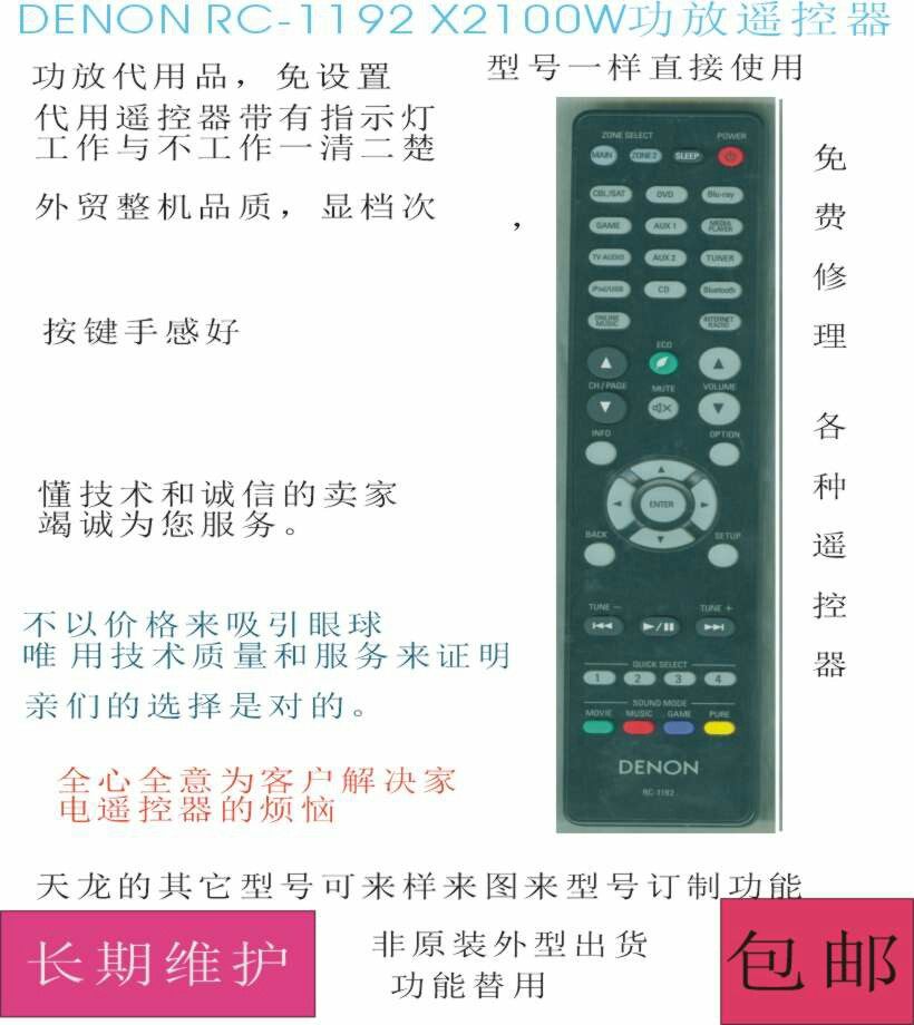 Denon Denon X2100w X3200w RC-1192 power amplifier remote control replacement products shipped non-original form