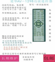 AIWA Aihua AV-1298 BAV-1298 power amplifier audio remote control substitute shipping non-original shape