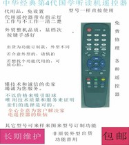 Chinese Classic Guoxue Machine Fourth Generation Classic Guoxue Listening and Reading Machine Fetal Education Story Machine Remote Control Substitute