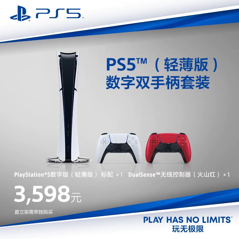 Sony (SONY) PS5 PlayStation5 (тонкая и светлая версия) Национальная банковская домашняя оптический привод цифровая версия игровая консоль хост одиночная машина двойная ручка набор