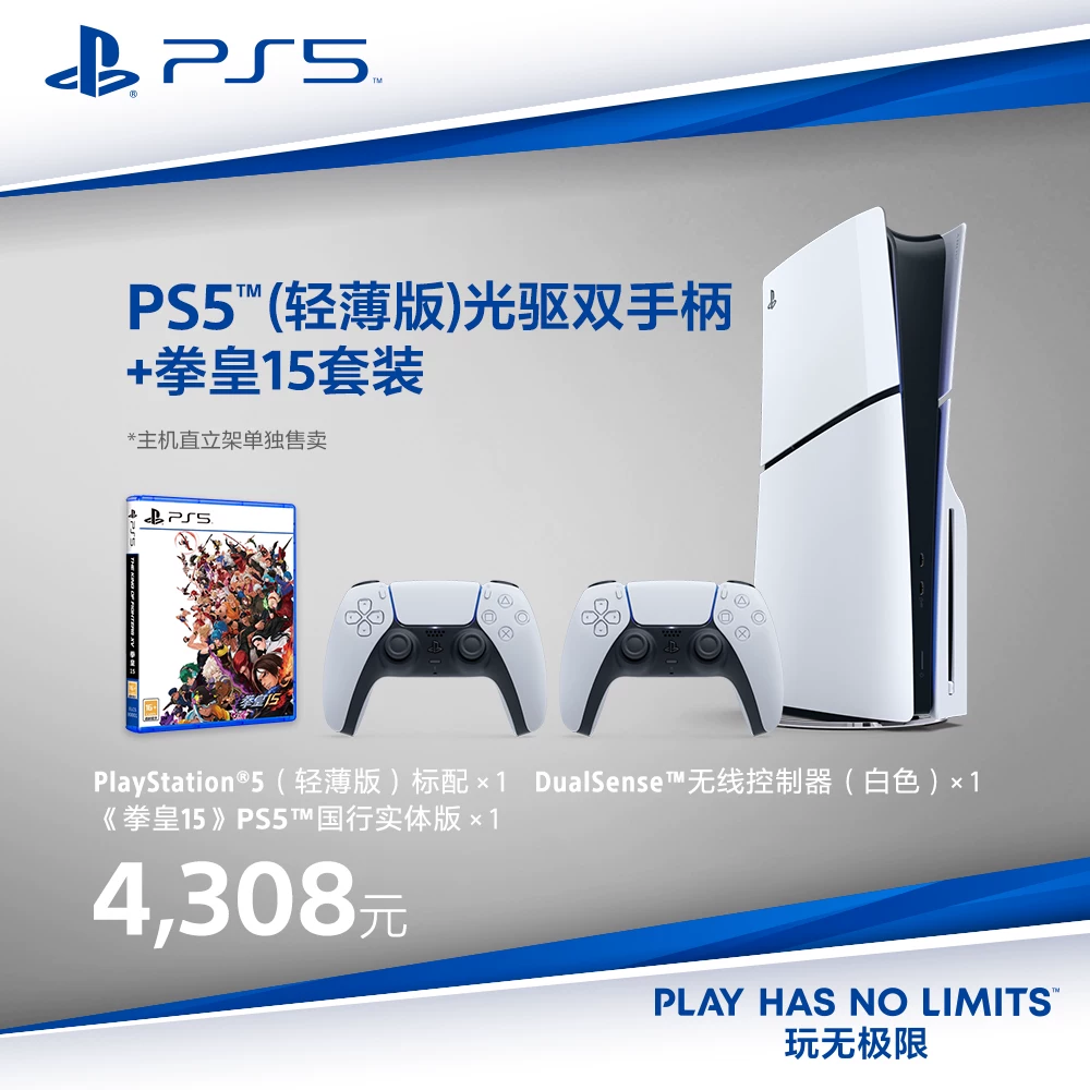 Сони (SONY) PS5 PlayStation5 (тонкая и лёгкая версия) национальный банк домашний оптический привод цифровая версия игровая консоль-хост
