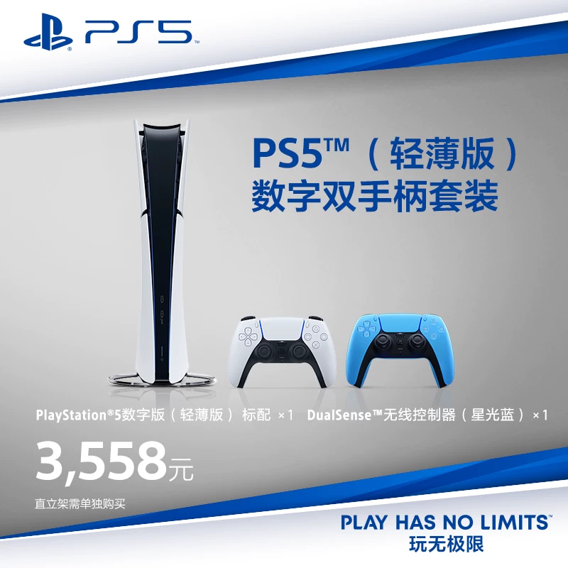 Sony (SONY) PS5 PlayStation5 (тонкая и светлая версия) Национальная банковская домашняя оптический привод цифровая версия игровая консоль хост одиночная машина двойная ручка набор