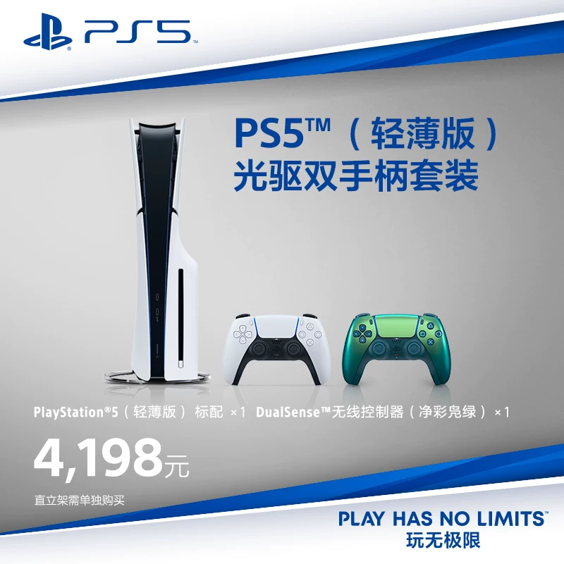 Sony (SONY) PS5 PlayStation5 (тонкая и светлая версия) Национальная банковская домашняя оптический привод цифровая версия игровая консоль хост одиночная машина двойная ручка набор