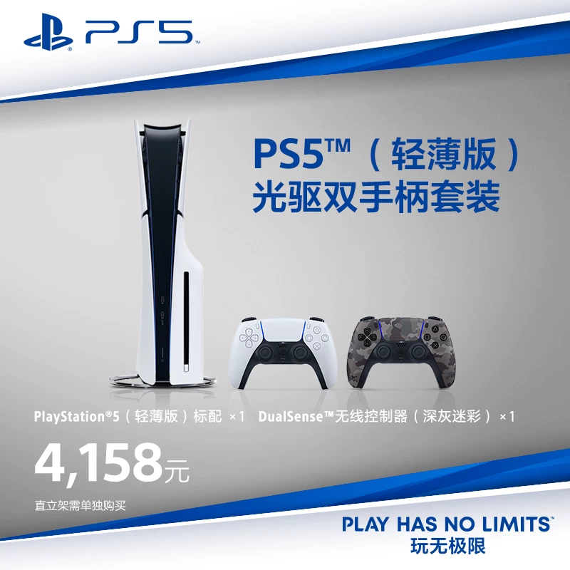 Sony (SONY) PS5 PlayStation5 (тонкая и светлая версия) Национальная банковская домашняя оптический привод цифровая версия игровая консоль хост одиночная машина двойная ручка набор