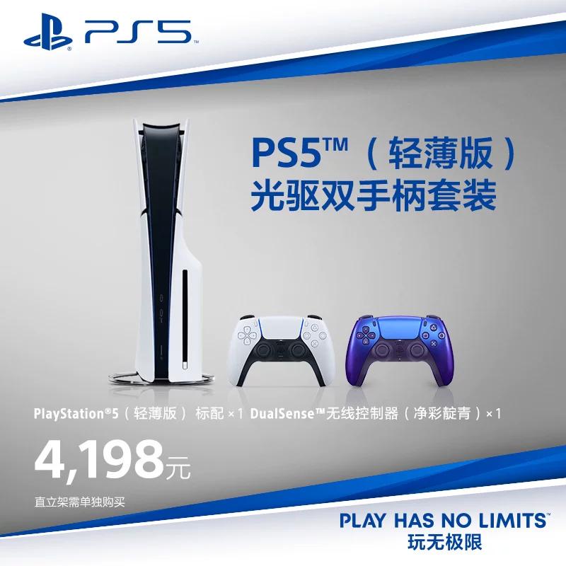 Sony (SONY) PS5 PlayStation5 (тонкая и светлая версия) Национальная банковская домашняя оптический привод цифровая версия игровая консоль хост одиночная машина двойная ручка набор