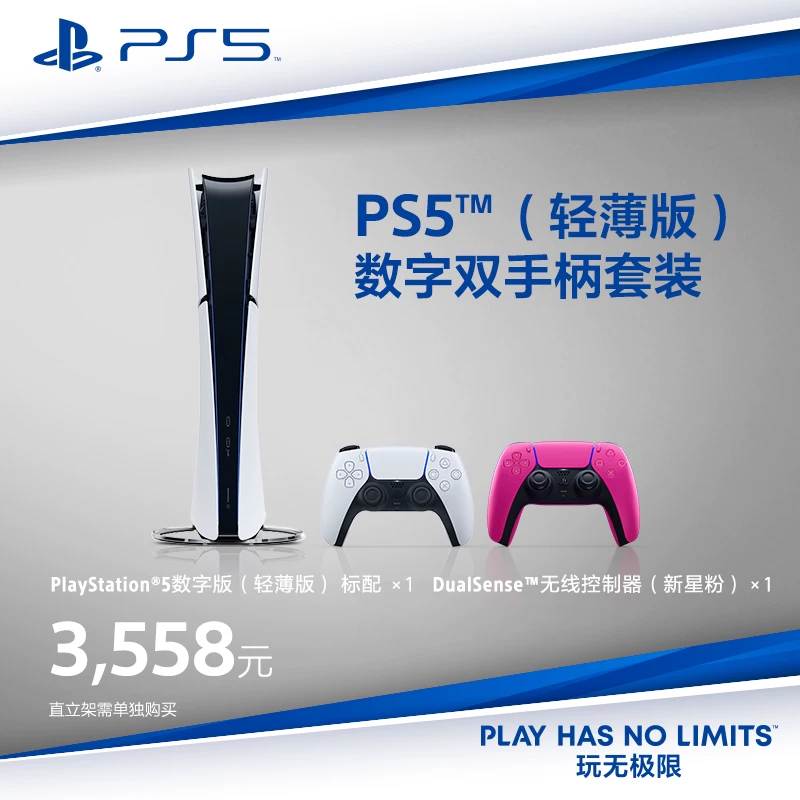 Sony (SONY) PS5 PlayStation5 (тонкая и светлая версия) Национальная банковская домашняя оптический привод цифровая версия игровая консоль хост одиночная машина двойная ручка набор