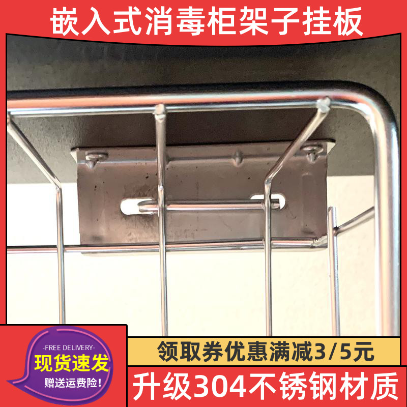 Embedded 108E sterilization cabinet 304 stainless steel shelf fixed bracket fixed pallet hanging piece fixed bracket plate