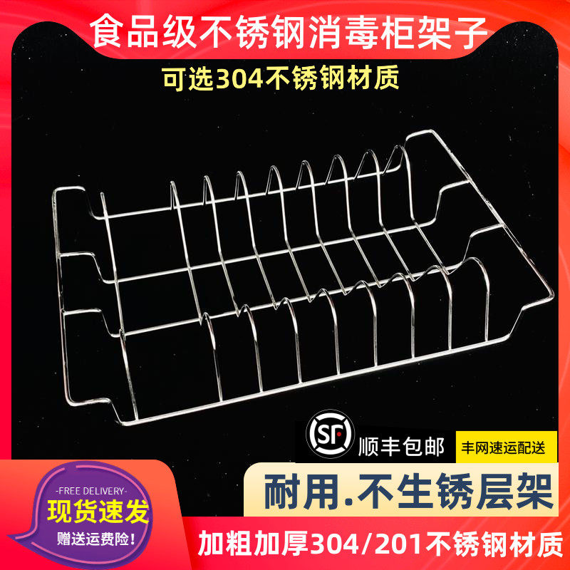 Standout Compao Disinfection Cabinet 304 Stainless Steel Layer Rack Dish Rack Mesh Frame Mesh Basket pull basket Separated Grid shelf