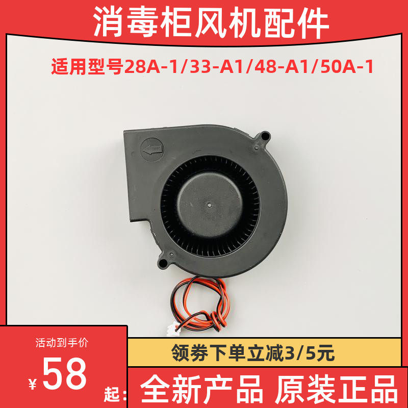 Disinfection cupboard ZTD28A 33-A 50A 48-A1 33A 3A fan heater motor fan accessories