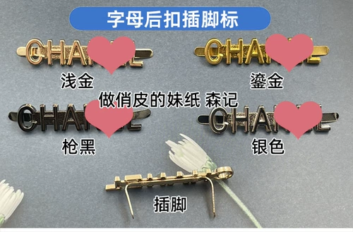 (Серия 2) Аппаратная декоративная пряжка, аксессуары для багажа Xiaoxiang, задняя пряжка, булавки, винты с буквами, упаковка из материала сумки