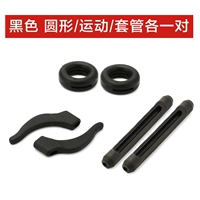 Черный [спортивный ушной крючок/рукав/круглый