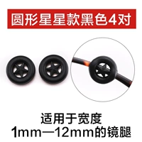 [Обновленная версия] Round Star Black 4 пары